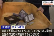 環境省「不要リチウムイオン電池は市区町村が回収するように」