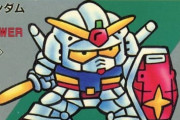 SDガンダム世代のおっちゃん達は無事にガンダム卒業できたんか？