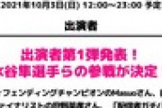 【にじさんじ】前回暴れに暴れ散らかした狩野英孝すき?