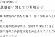 【悲報】成海瑠奈さん、引退