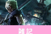 『FF7リメイク』20分超にわたる開発者インタビュー動画第1弾が公開！ノムテツさんも出てくるぞおおお　ほぁ