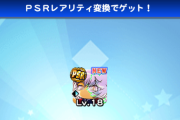 【パワプロアプリ】何気に変換券4連勝!40連で撤退出来たわサンキュー