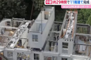 【超画像】中国、１１階建てのマンションを２９時間で完成させるｗｗｗｗｗｗｗｗｗｗｗｗｗ