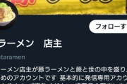 豚ラーメン蕨本店、頼んだものが違うと苦情を言った客に「うるせぇなバーカ！嫌なら返金してやるから帰れ」と言い放ち大炎上