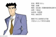 野原ひろし(35)(高卒で霞ヶ関の商社勤務　埼玉に一軒家を2回建てる)←こいつが過小評価されてる事実