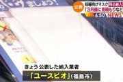 【悲報】アベノマスク、4社目の内情を知る関係者が暴露