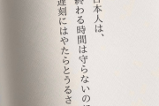 【悲報】作家「日本人もう本当にこれ。 」