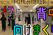 【動画】ロージークロニクル 『ダイスキだけど付き合えない』目隠しVer.〜