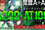 【覚醒A+AT】パチスロゼーガペイン2のスペック情報！AT純増 ボナ AT確率 出玉率など