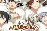 【SideM】『勇壮たる火の舞ガシャ』からSR大河タケル、R桜庭薫・円城寺道流、イベント『魅力いっぱい！雪国Live』からSR天道輝、R柏木翼・牙崎漣が登場！