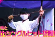 櫻坂46山﨑天×渡邉理佐×森田ひかる、4thヒット祈願企画で弓道に挑戦！【そこ曲がったら、櫻坂？】