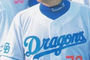 立浪監督が今オフの目玉に、他球団「オフは立浪監督と話がしたい」