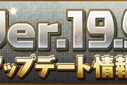【パズドラ】Ver19.9アップデートで「3・4・5色攻撃強化」「超つなげ消し強化」の消し方ボーナス追加