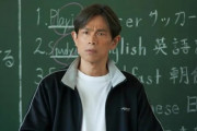 【画像】江口洋介、「からかい上手の高木さん」ドラマ化で担任教師役