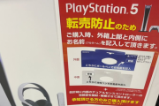 【悲報】PS5、ノジマが転売対策で購入者の名前を書かせたものすら転売されてしまう