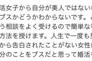 【悲報】婚活コンサル、現実を見れない女に火の玉ストレートをお見舞いするｗｗｗｗ