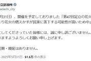 【悲報】足立の花火、2年連続で中止