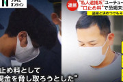 私人逮捕系「お巡りさん盗撮犯捕まえましたっ！」警察「お前に逮捕状出てるでw」