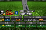 【プロスピA】ナゴドで13本塁打を記録した阿部寿樹のパワー、67ｗｗｗｗｗｗ