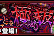 【モンスト】※衝撃※この鬼さん、柱を４人倒してしまうwwwwwwww