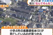 【速報】さいたま小４男児殺害　父親逮捕状請求へ