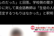 【実話】中学生「ト、トメイトォ」外国人教師「ギャハハ、ゴミ見てえな英語だなw」