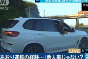 【画像】あおり運転されたことある人「わたし左側走るの嫌いで…」マジでこんなやつがいるのか・・・？