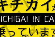 【基地外スレ】田舎のドサ周り仕事如きで喜んでるメンとヲタがいるのが気に入らないしメチャクチャ不快なんだけどよ