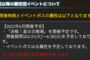 【グラブル】次回古戦場は土有利！6月21日(火)～28日(火)の日程で開催！