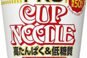 【朗報】「飲むカップヌードル」誕生wuwuwuwuwuwuwuwuwuwu