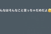 【悲報】本田翼が投稿後にすぐ消したインスタのストーリー、流出するｗｗｗｗ