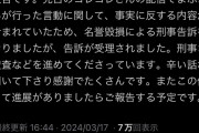 みけねこさん、まふまふを名誉毀損で刑事告訴　告訴が受理される