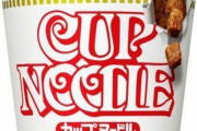 【画像】カップヌードルの謎肉風クッションがキモイ・・・。