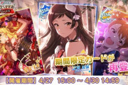 【ミリオンライブ】『日替わりピックアップ！限定復刻ガシャ』開催中DAY1：SSR 星井美希　DAY2：SSR 北沢志保　DAY3：SSR 双海亜美