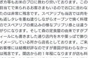 【悲報】Googleレビュー「森の定食屋？名前とは程遠い手抜きのインスタントな味」→店員怒りの反論ｗｗｗｗｗｗｗｗｗｗｗ