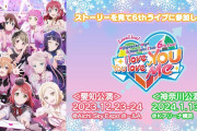 ラブライブ！のど自慢大会に厄介オタクが集まりすぎて警察が出動