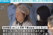 実在しない妹を妻にした男と妻逮捕。なお、妹とは現在連絡が取れない状況