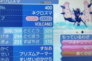 【邪悪】「オンライン終了前最後の思い出にポケモンUSUM触るか」→改造厨にミラクル交換でとんでもないものを送られてしまう･･･
