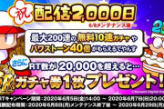 【パワプロアプリ】鳴響強化に迷宮200連石40個ってどうした？これ恋来そう？
