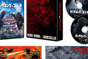 映画「キングコング対ゴジラ 4K リマスター Blu-ray」が予約開始！特典に未公開写真集など
