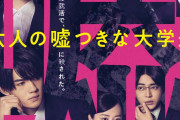 【映画】山下美月出演『六人の嘘つきな大学生』TGCでスペシャルステージ、浜辺美波らと共演