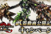 【MHRise】武器の紹介動画はやっぱり週一3武器なんじゃないの？