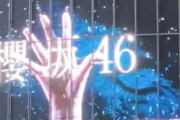 【速報】欅坂46、新グループ名は「櫻坂46」か。渋谷スクランブル交差点大型ビジョンでティザー映像をゲリラ放映