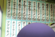 ワイ「ラーメン屋を始めたい」お前ら「無理無理ｗ」ワイ「それではワイの事業計画をご覧ください」
