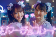 【≠ME】鈴木瞳美・谷崎早耶のユニット曲『サマーチョコレート』MVを公開