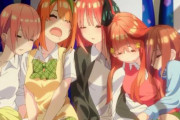 【朗報】アニメ「五等分の花嫁」続編制作決定！3期きたあああああああ