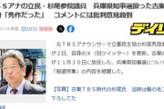 元ＴＢＳアナの立民・杉尾参院議員　兵庫県知事選扱った古巣番組を絶賛「秀作だった」　コメントには批判意見殺到