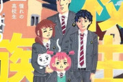 『高校生家族』実写映画化！主演に香取慎吾