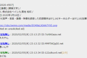 【悲報】一月前彡(ﾟ)(ﾟ)「ワニが金儲け？別にええやん」今彡(●)(●)「全力で潰すぞ」