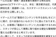 【ウマ娘】Cygames「カスタマーハラスント対応方針公開のお知らせ」「酷いものは法的措置取る」